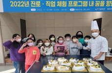 장흥 대덕청소년문화의집, 내 꿈을 향해 파티쉐 체험