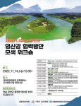 목포대 호남문화콘텐츠연구소, 제2회 나주시-무안군 영산강 협력방안 모색 워크숍 개최