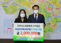 곡성읍주민자치위원회, 곡성군미래교육재단에 기부금 2백만 원 전달