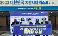 광주 광산구, 월곡2동‧첨단1동 전국주민자치박람회 장려상
