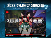 하나은행, MZ세대와 함께하는 2022 하나원큐 집롤대회 개최