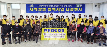 나주 문평면-한전KPS, 어르신 무릎보호대 100개 나눔 훈훈