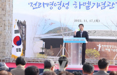 강진군, 전라병영성 하멜기념관 개관식 성료