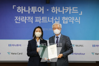 하나카드, 하나투어와 글로벌서비스 협력을 위한 MOU 체결