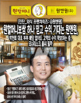 [진단_외식프랜차이즈: ④원앤원] 원할머니보쌈 하나 믿고 수익 기대는 원앤원, 박천희 대표 부부 배당 없어도 고액의 수익 확보하는 중..... 