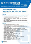 아시아문화중심도시 광주, 미래 10년을 내다보는 문화콘텐츠산업 정책 마련 시급
