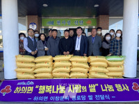 신안군 행복나눔 사랑의 쌀 나눔 행사 가져