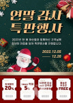 화순팜, 연말 감사 특판 행사... 최대 20% 할인