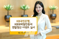 KB국민은행, KB모바일인증서 연말정산 이벤트 실시