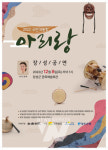 장성군, 2022 국민대통합 아리랑 공연 개최
