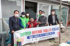 광양시, 광양기후환경네트워크와 기후변화 취약계층 지원사업 추진