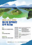 목포대 호남문화콘텐츠연구소, 제3회 나주시-무안군 영산강 협력방안 모색 워크숍 개최