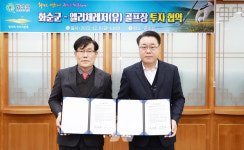 화순군-엘리체 레저(유), 골프장 증설 투자협약 체결