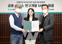 하나은행, 버추얼 휴먼 솔루션 기업 온마인드와 전략적 업무협약(MOU) 체결