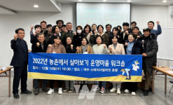 전남도, 농촌에서 살아보기 활성화로 인구 유입