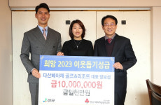 강진군, 다산베아채 골프&리조트 이웃돕기 성금 1천만 원 기탁