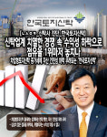 [신탁사 진단_한국토지신탁] 차입형토지신탁 증가세에 자산 건전성 하락 우려되는 한국토지신탁