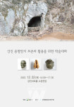강진군, 용혈암지 보존과 활용을 위한 학술대회 개최