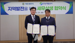 전남개발공사-목포세무서, 세무상담 업무협약 체결