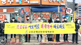 고흥군, 겨울철 화재예방 캠페인 전개