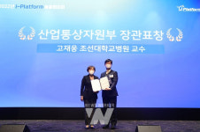 조선대병원 고재웅 교수, 산업통상자원부 장관상 수상