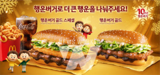 맥도날드, 연말연시 메뉴 행운버거 10주년… 스누피 씰 스티커 굿즈 출시