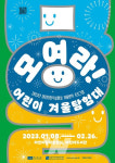 ACC 재단, 어린이창작실험실서 겨울방학 프로그램 운영