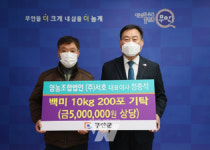 무안 농업회사법인(유)서호, 쌀 200포 기부