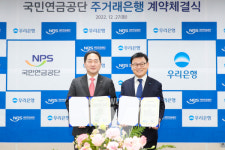 우리은행, 국민연금공단 주거래은행 계약 체결