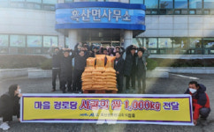 신안군, 흑산면 마을 경로당 사랑의 쌀 1,000kg 전달