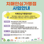 광양시치매안심센터, 치매안심가맹점 신규 모집... 이달 31일까지