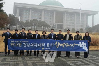 순천시의회, '전남 국립의대 설립을 위한 토론회' 참석차 국회 방문