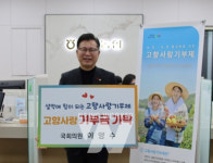 이양수 국회의원, 고향사랑기부제 동참