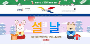 진도아리랑몰, 설맞이 20% 할인 이벤트… 24일까지