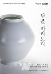 전남대박물관, 이치헌 작가 초대전 달을 바라보다
