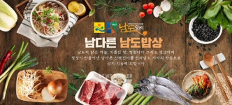 전남도, 남도장터 매출액 600억 돌파 역대 최고