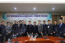전력거래소, 신기술 기반 차기EMS 구축으로 미래전력계통의 안정적 운영 기반 마련