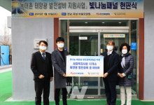 한전KPS, 복지시설 12개소 태양광 설치 지원