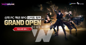 넥슨, 신규 PC 액션 MORPG 나이트 워커 국내 정식 출시
