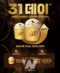 SPC 배스킨라빈스, 레전더리 31데이 진행