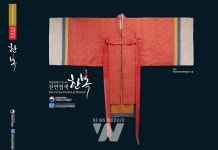 나주천연염색재단, 박물관에서 만나는 천연염색 한복 책 발간