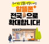 LG유플러스, 중소 알뜰폰 전문매장 알뜰폰+ 전국으로 확대