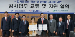 한국농수산식품유통공사, 중소벤처기업진흥공단과 감사업무 협약체결