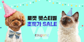 쿠팡, 펫스티벌 진행
