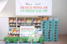 교원그룹, 전국 취약계층 아동에게 도서 기부