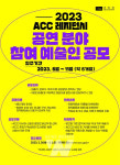 亞문화전당, ACC 레지던시 참여 예술인 공모