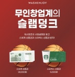 코리아런드리, 워시엔조이 사업설명회 11일 개최