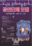 광주 서구, 도심 속 문화예술축제 공연 단체 모집