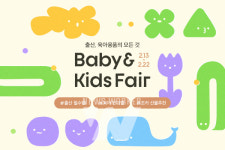 G마켓, 베이비키즈페어 진행