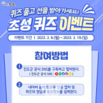 진도아리랑몰, 초성 퀴즈 맞히고 경품 타자